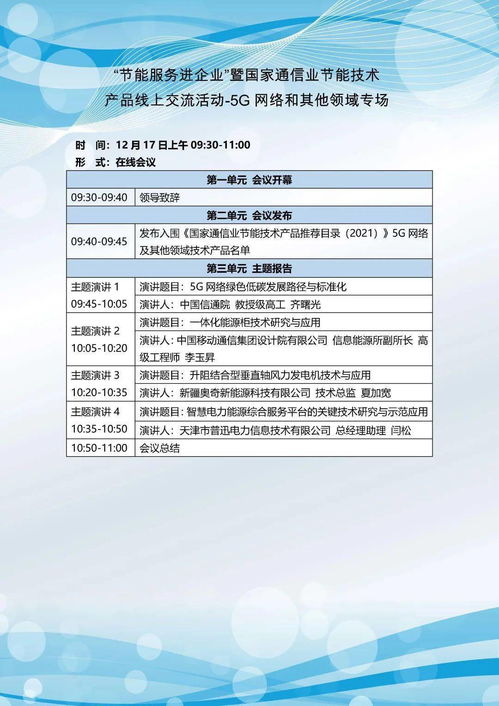 關于舉辦‘節能服務進企業’暨國家通信業節能技術產品線上交流活動的通知